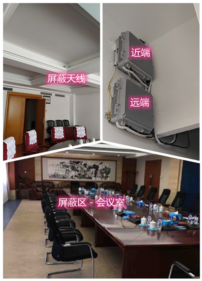  淮滨某机关单位会议室屏蔽案例（数字信令级）